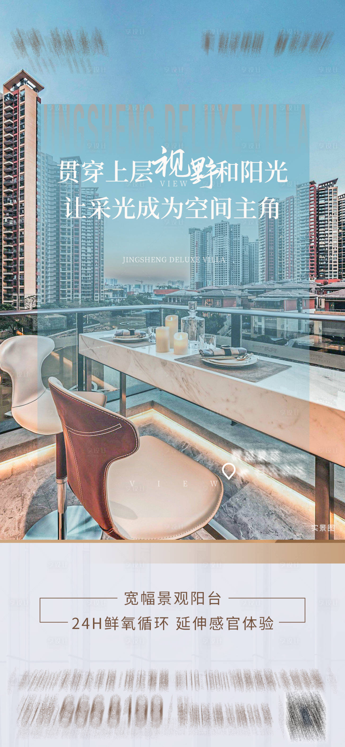 源文件下载【享设计】搜索编号：29490020770152926【地产海报】