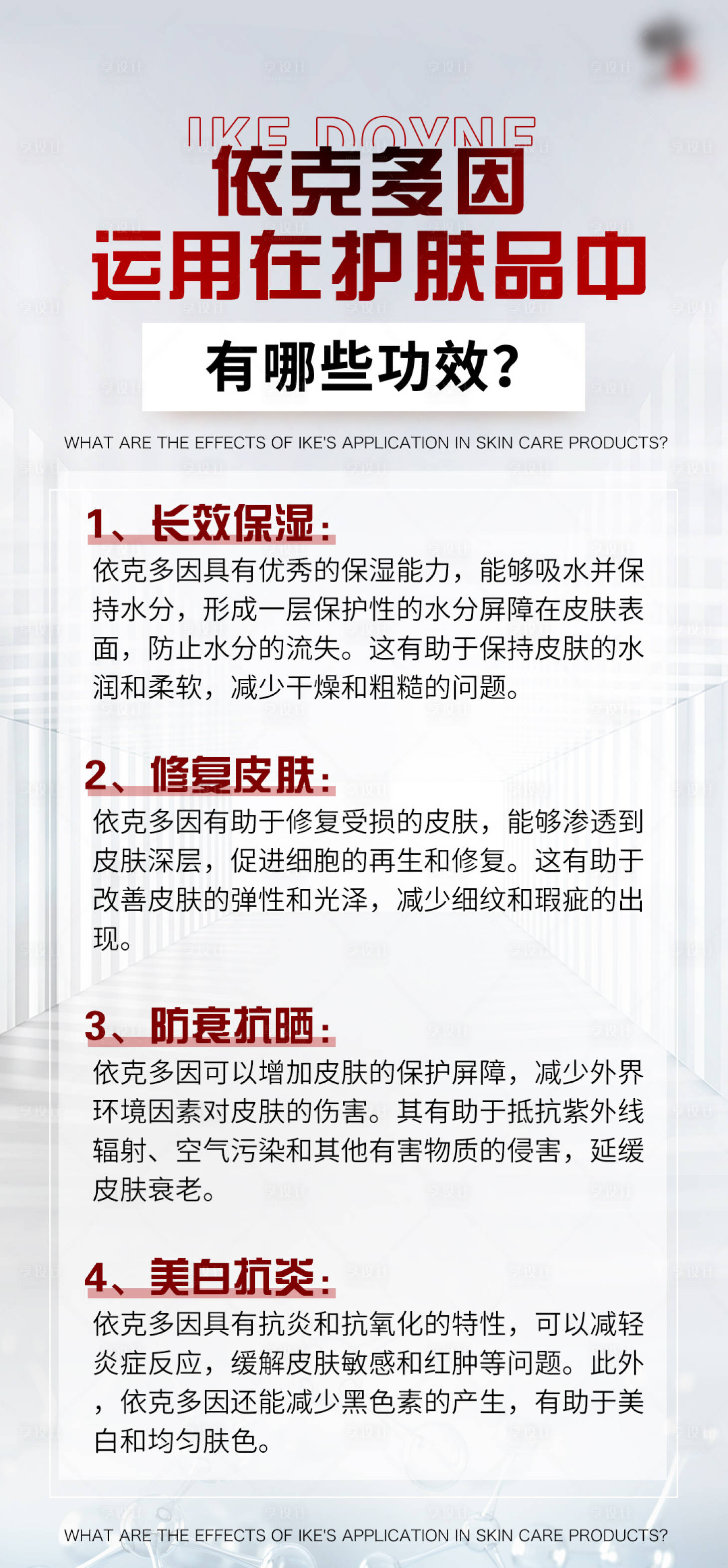 源文件下載【享設(shè)計(jì)】搜索編號(hào)：80290020731148971【醫(yī)美海報(bào)】