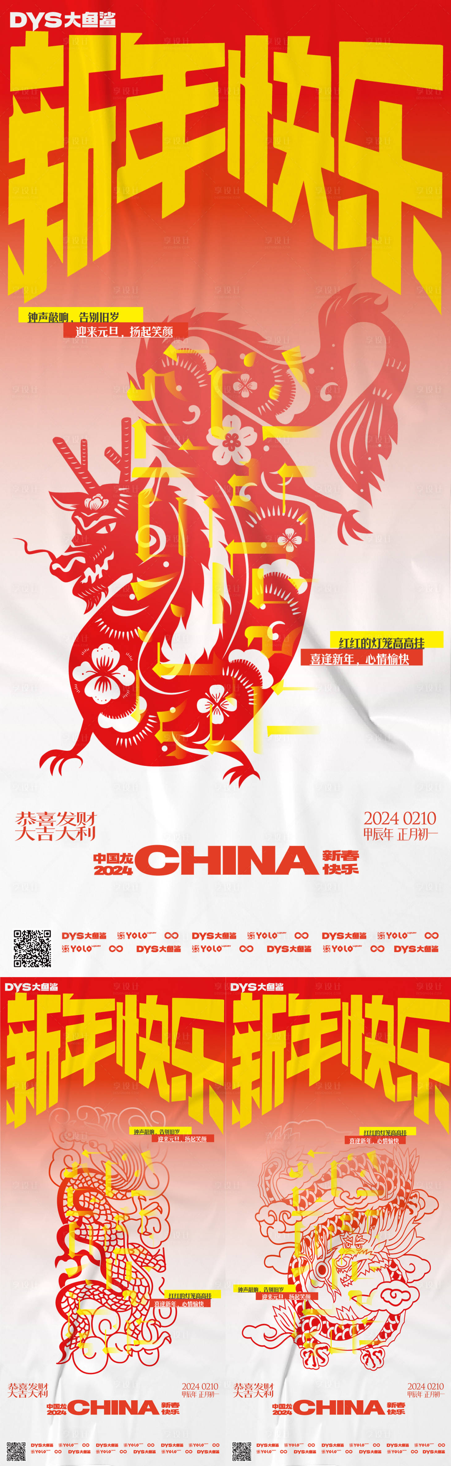 源文件下載【享設(shè)計(jì)】搜索編號：96640020937324048【新年元旦海報(bào)】