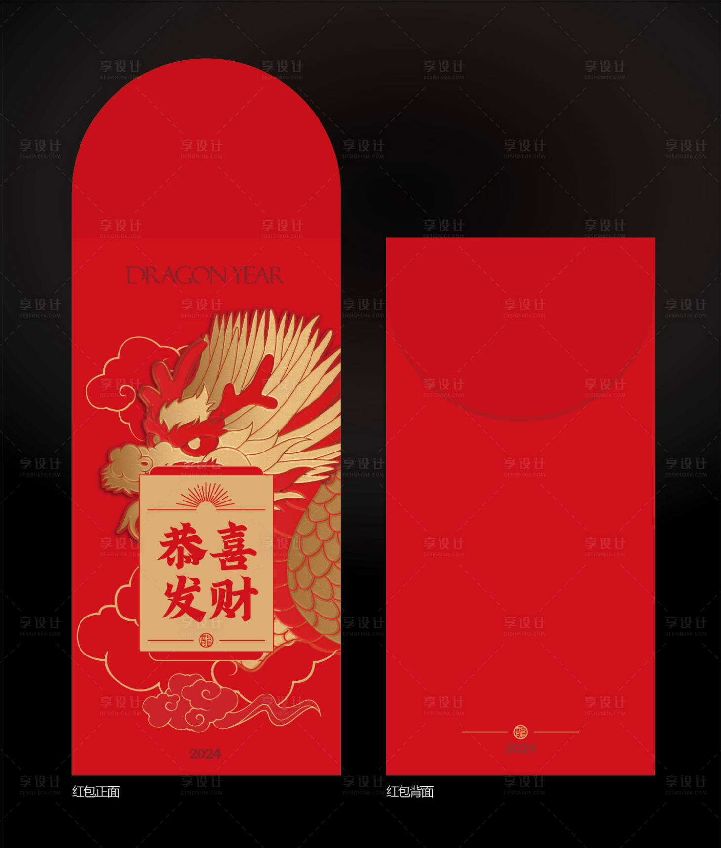 源文件下载【享设计】搜索编号：28070020727164807【龙年红包利是封设计】