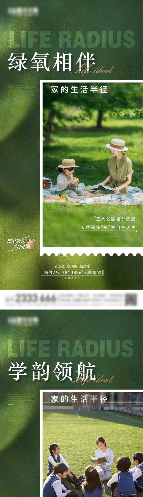 源文件下載【享設(shè)計(jì)】搜索編號：94970020782602812【地產(chǎn)配套價(jià)值點(diǎn)系列海報(bào)】
