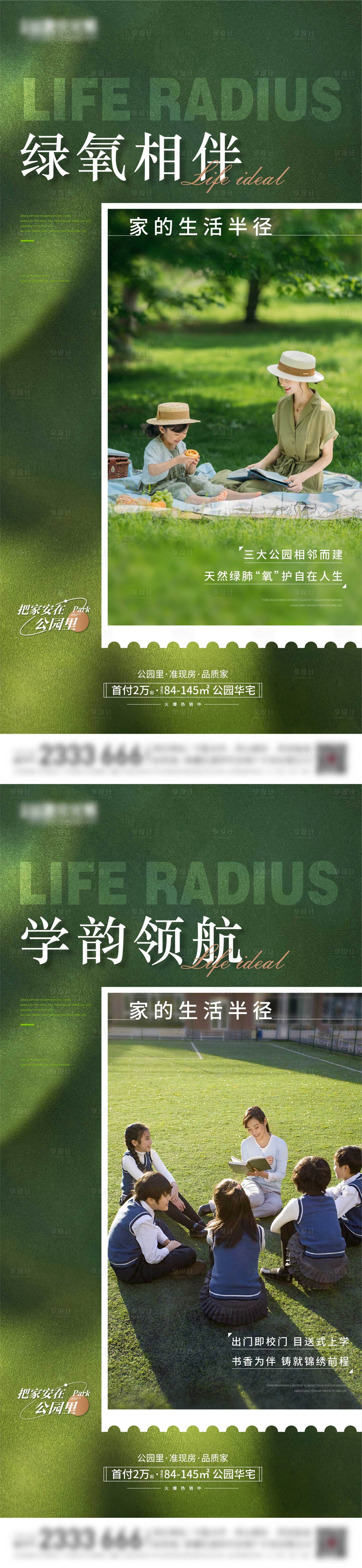 源文件下载【享设计】搜索编号：94970020782602812【地产配套价值点系列海报】