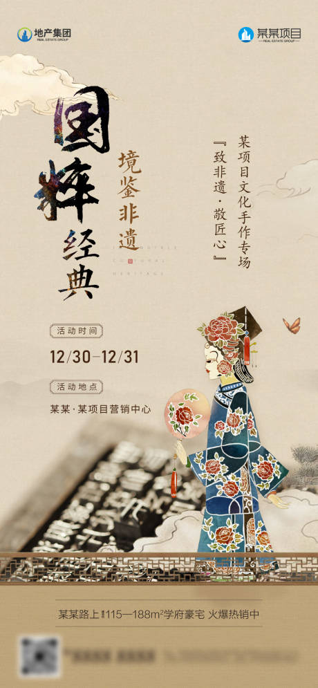 源文件下载【地产非遗活动海报】编号：72230021184723014