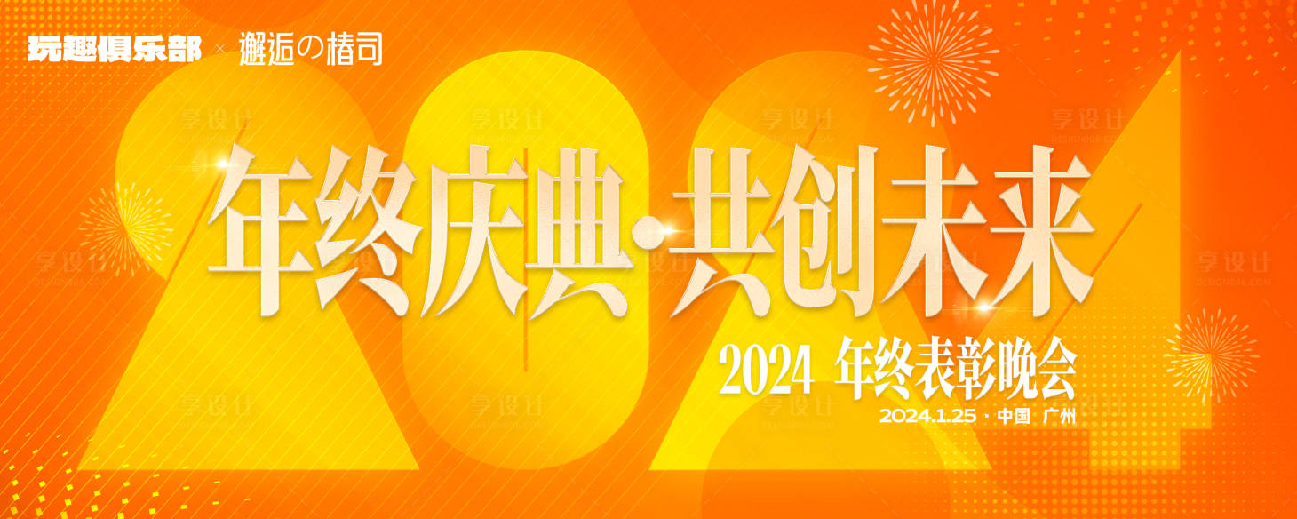 源文件下载【2024年会主视觉】编号：43500021143001187