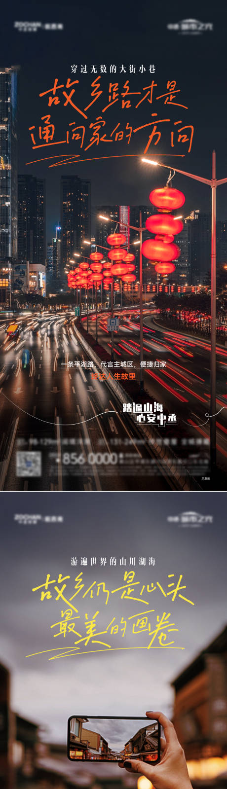 源文件下载【返乡置业情怀系列海报】编号：87830021172087398