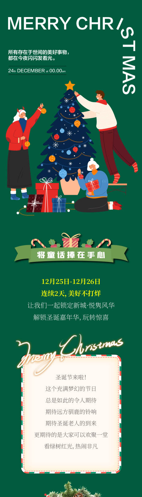 源文件下载【享设计】搜索编号：35070020823586705【微信长图圣诞节系列】