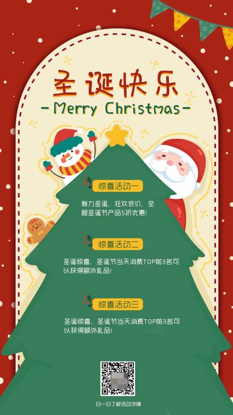 源文件下载【圣诞活动】编号：53730020894674779