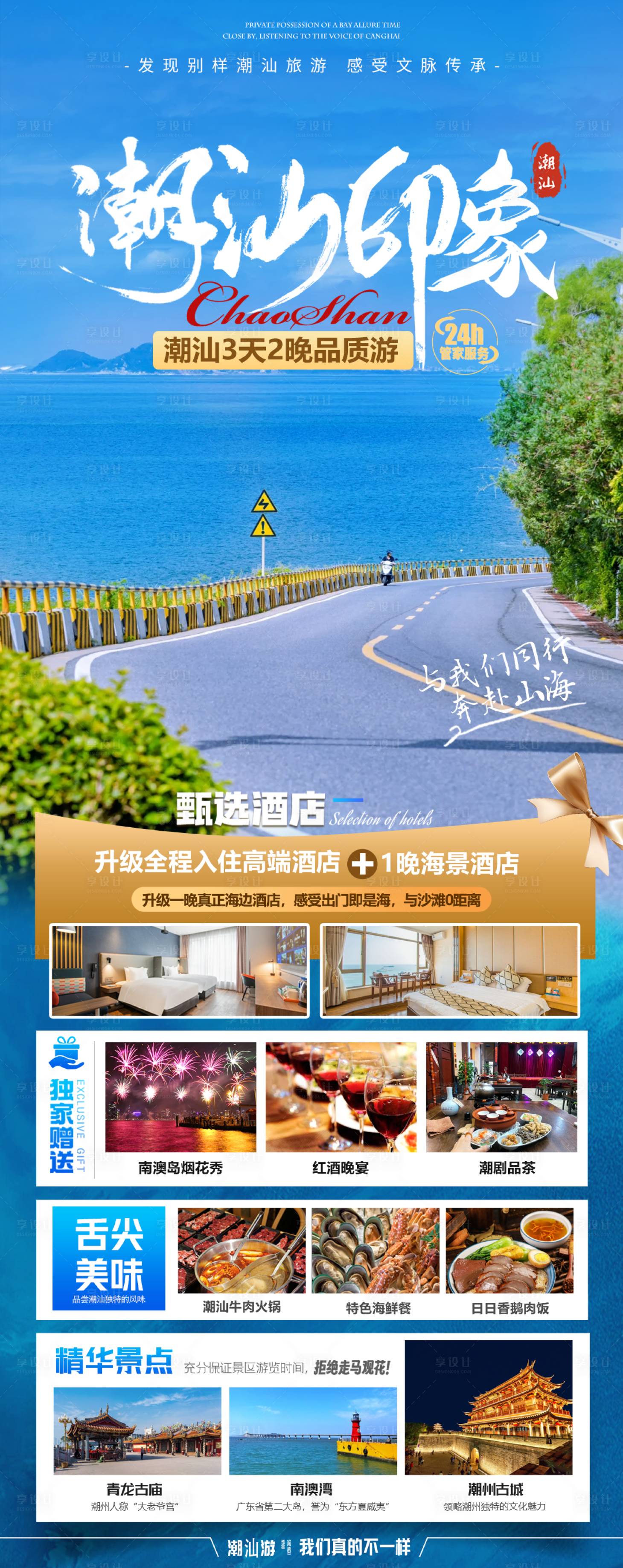 源文件下载【潮汕印象旅游海报】编号：93770020946239562