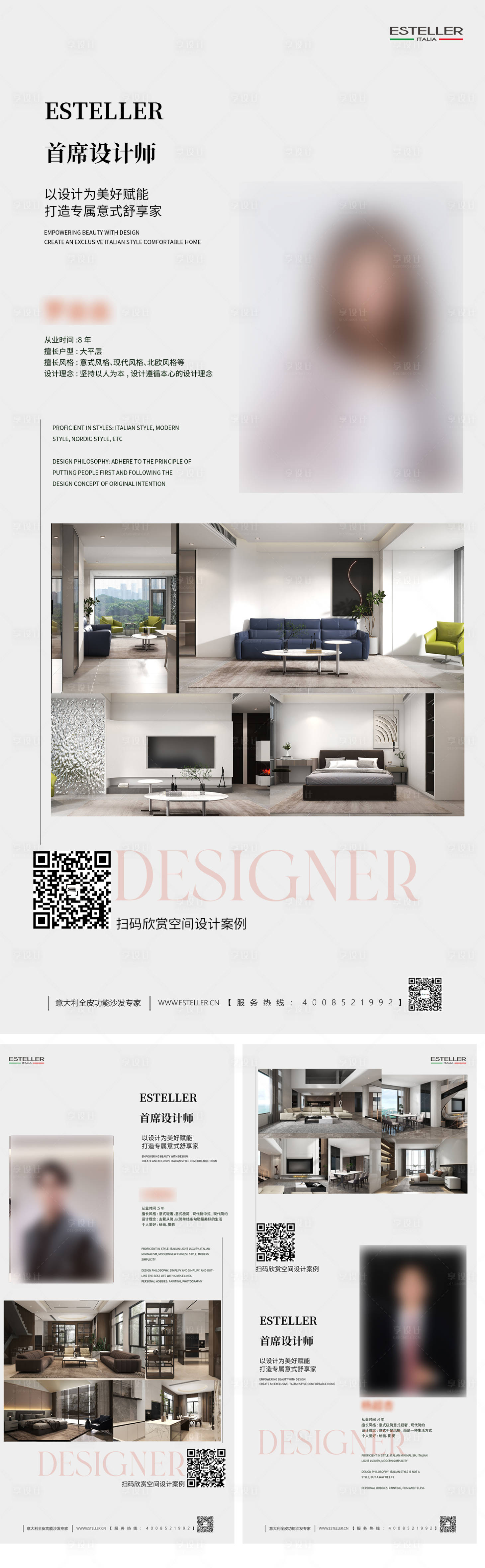 源文件下載【享設(shè)計】搜索編號：41200020838915946【家居設(shè)計師宣傳海報】