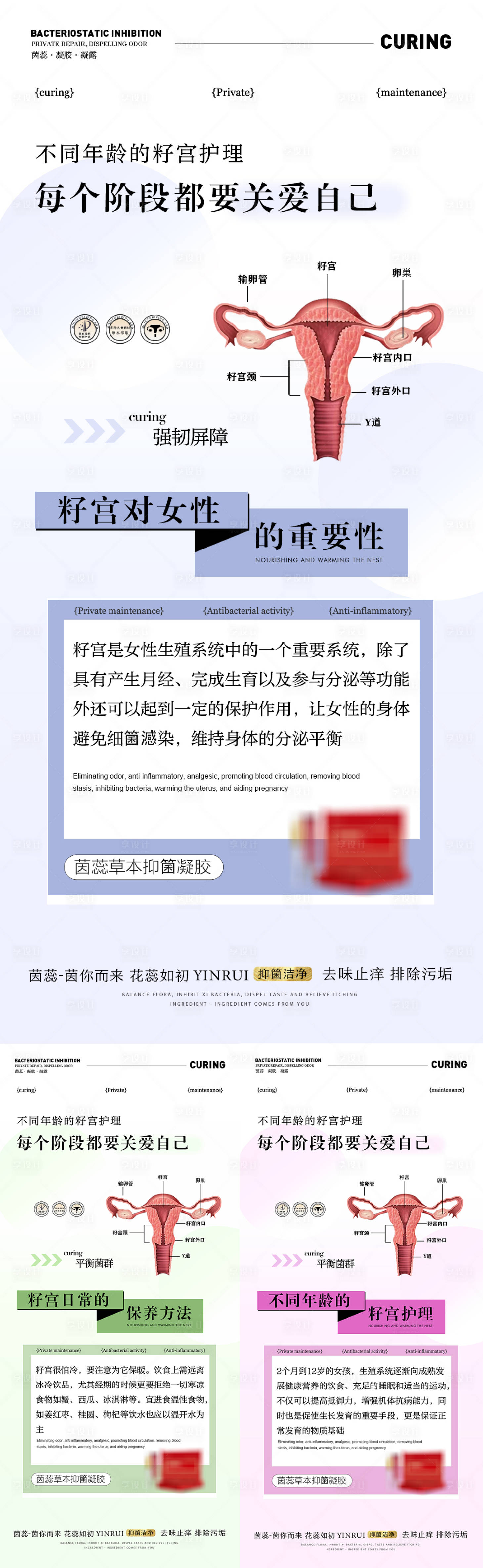 源文件下載【享設計】搜索編號：24930020710341727【子宮對女性的重要性】