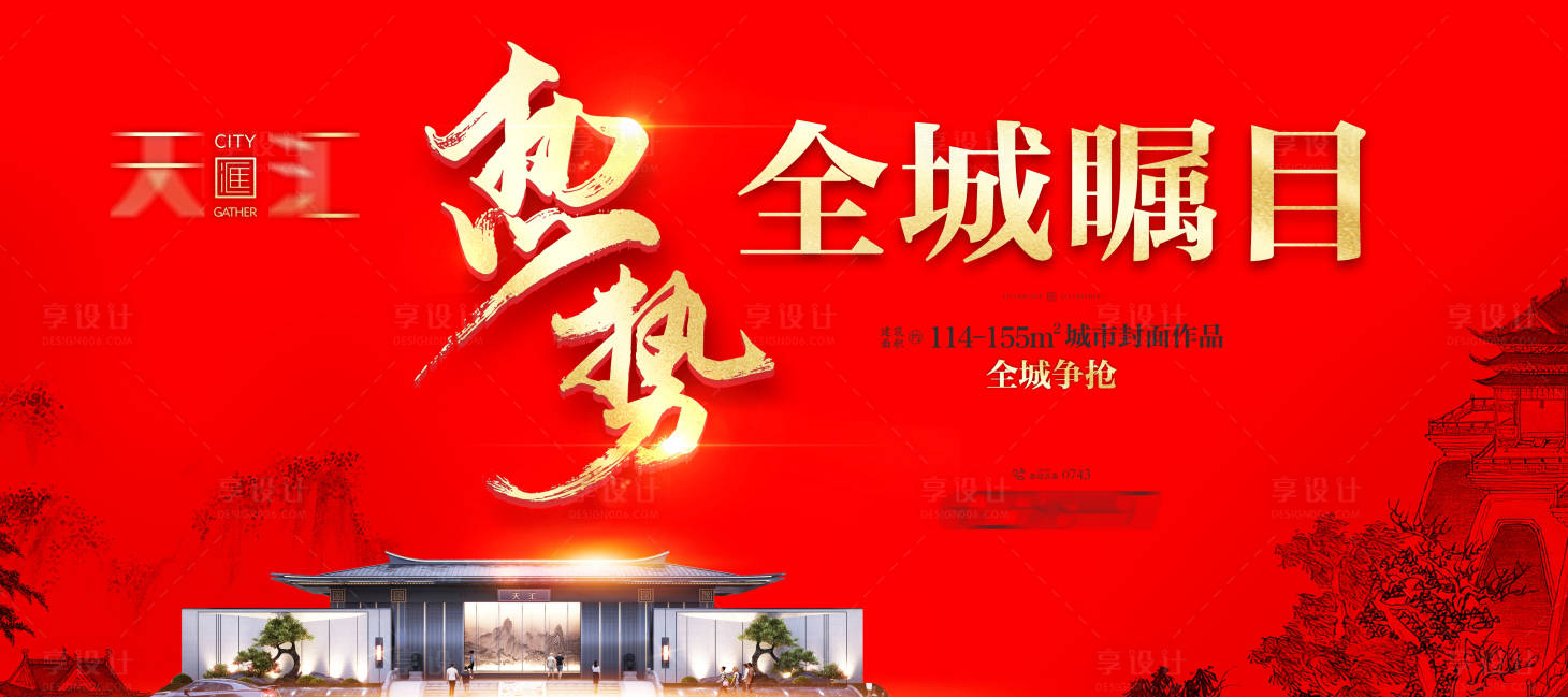 源文件下载【地产新年开盘热销户外广告海报】编号：40640021115775636