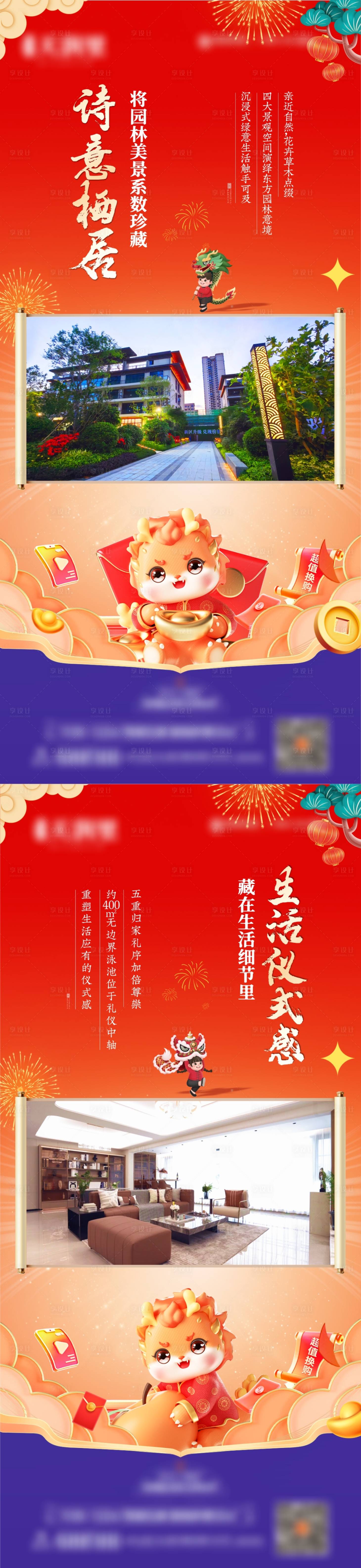 源文件下載【享設計】搜索編號：85080021206675830【新春園林價值點海報】