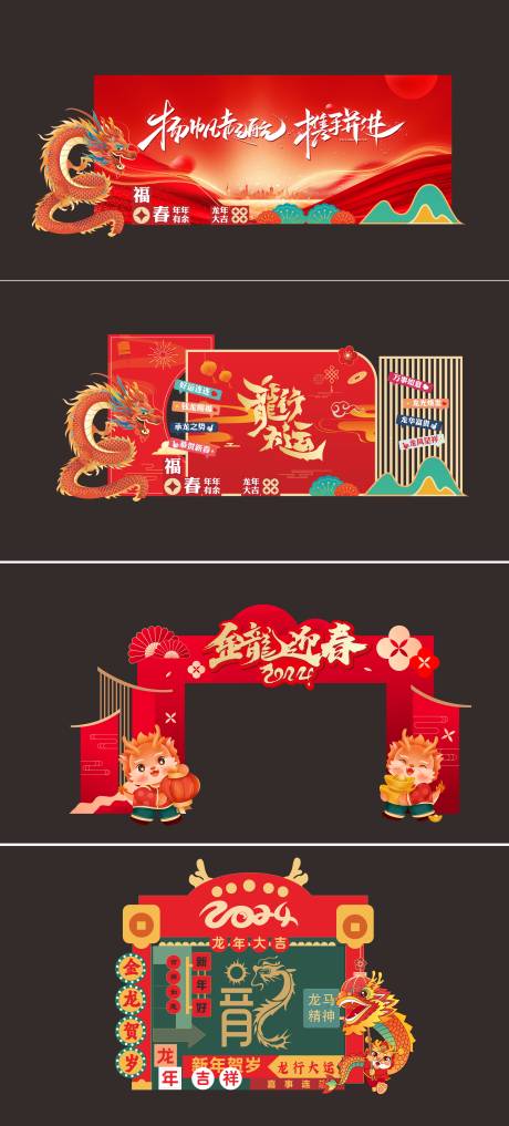 源文件下載【龍年美陳小品】編號：39870021041304454
