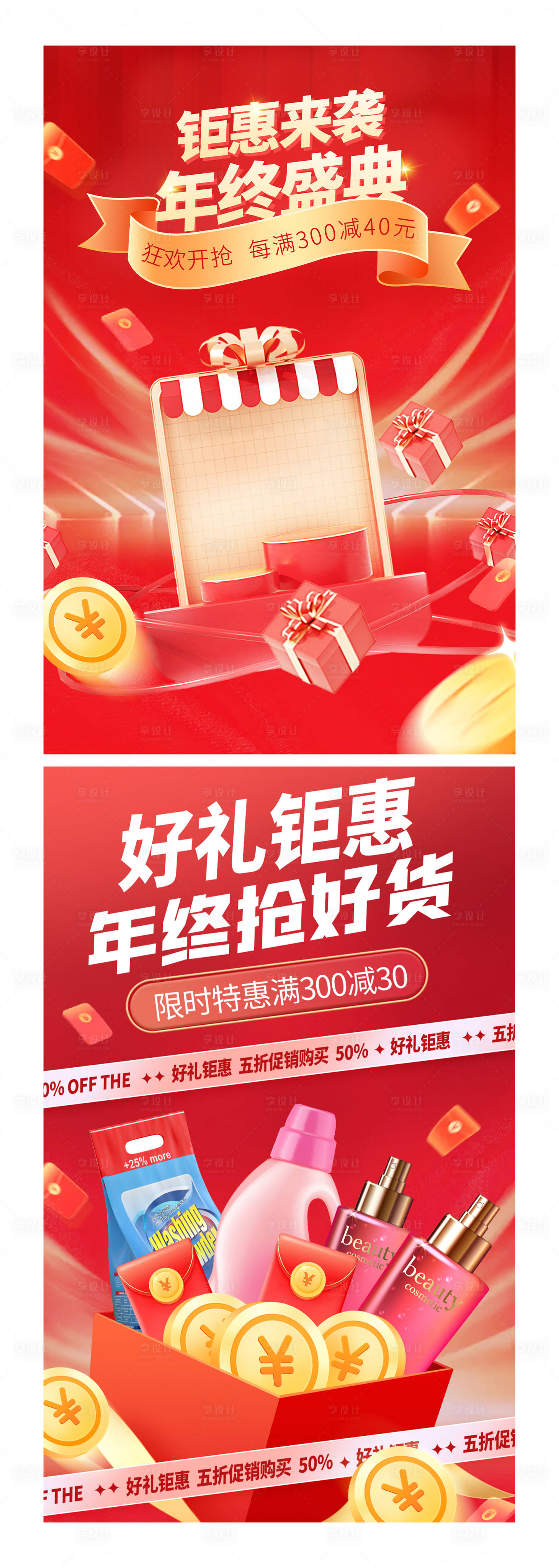 源文件下載【享設計】搜索編號：21560020980263318【電商活動海報】