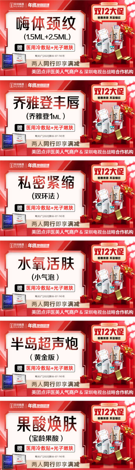 源文件下载【医美双十二大促电商主图banner】编号：20231202155259667