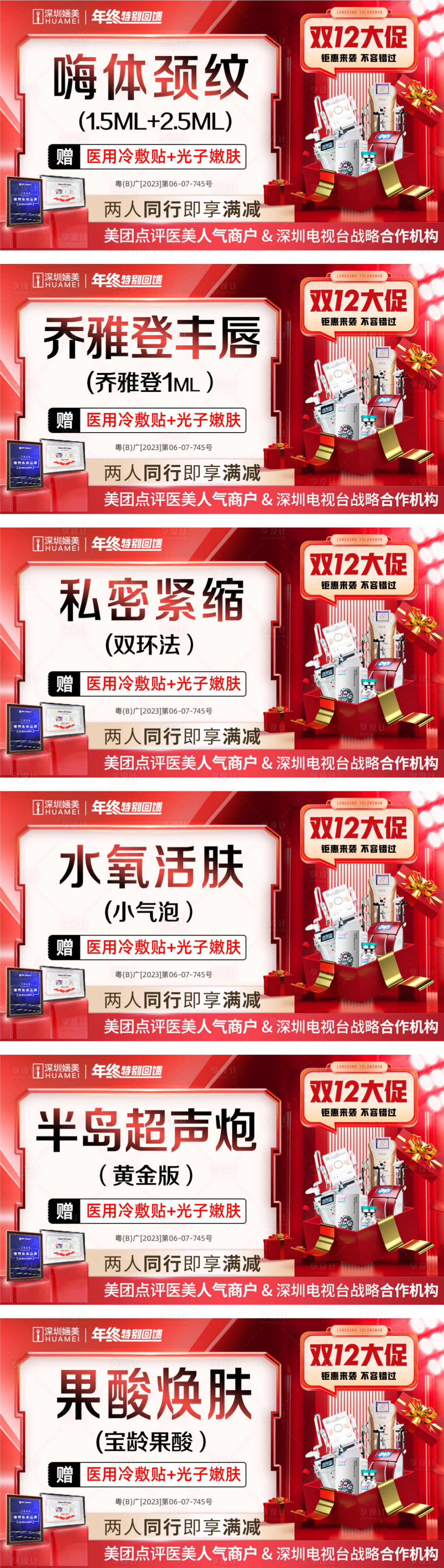源文件下載【享設計】搜索編號：32310020734034725【醫美雙十二大促電商主圖banner】