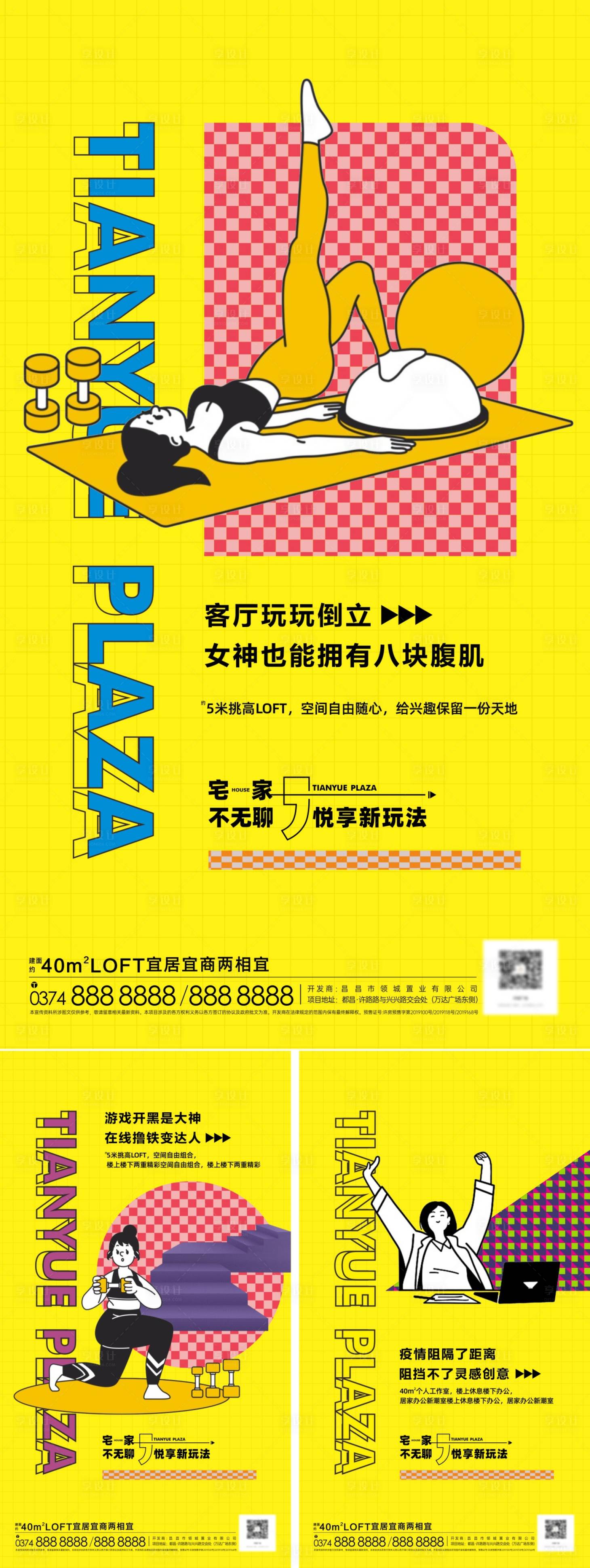 源文件下載【小戶型LOFT海報】編號：13280020946277501