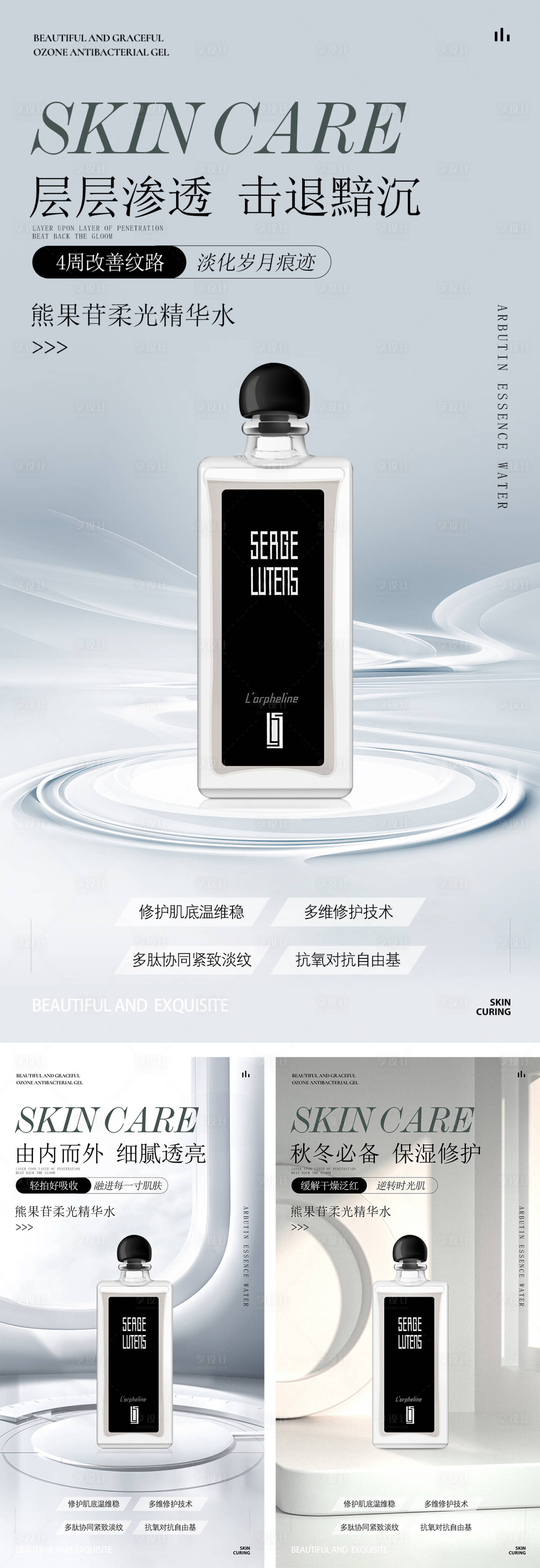 源文件下載【享設計】搜索編號：71980020951499361【護膚系列海報】