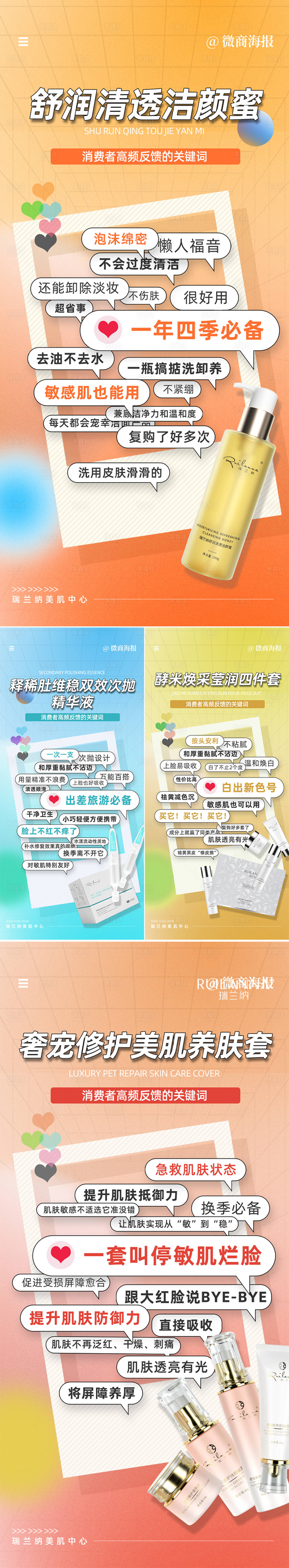 源文件下載【微商美妝產品海報】編號：37430021063819815