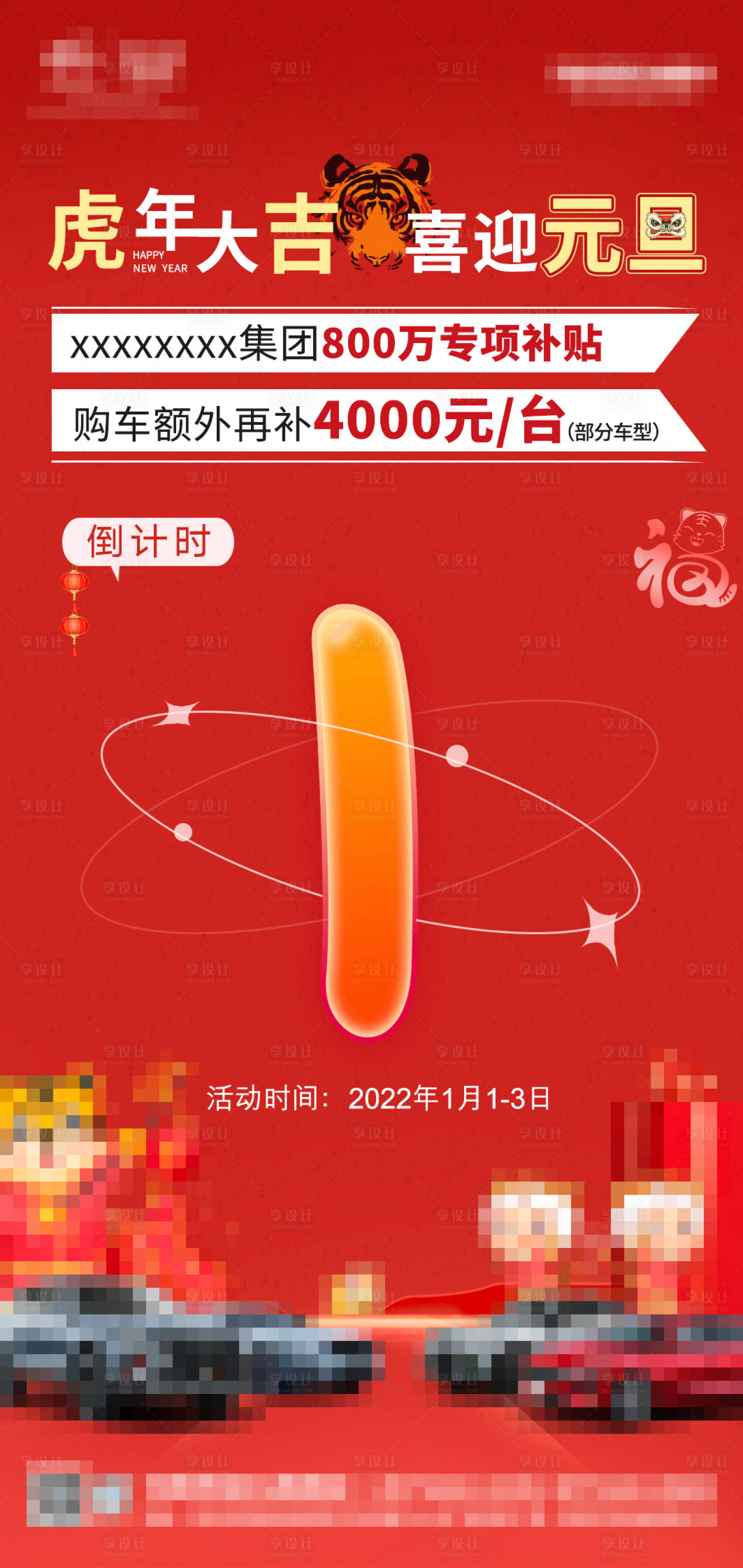 源文件下載【享設計】搜索編號：43250020740917842【汽車過年促銷倒計時喜慶海報】