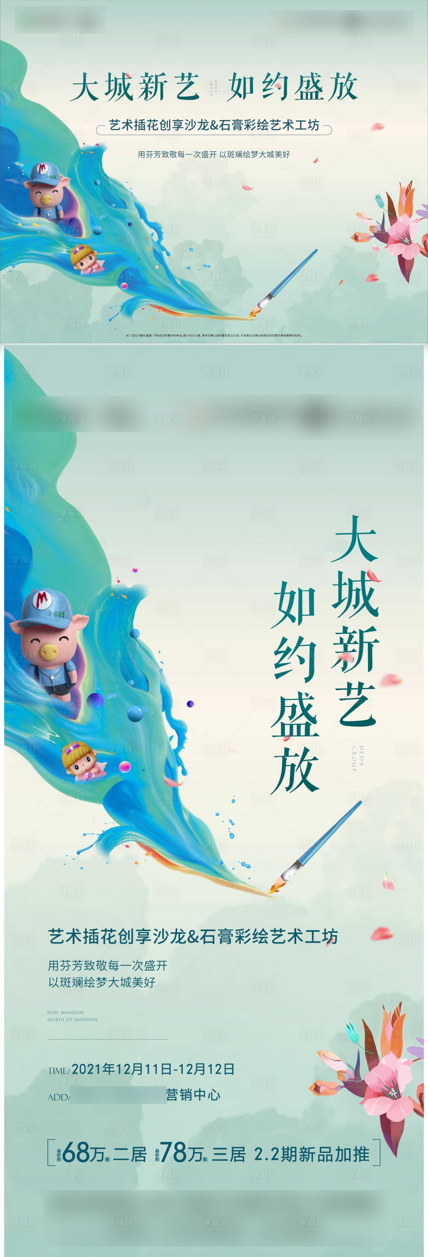 源文件下载【享设计】搜索编号：68530020852269394【插花 】