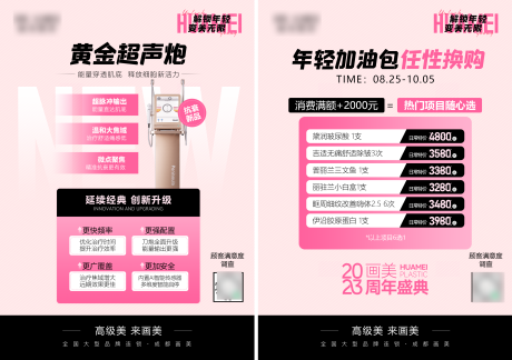 源文件下载【享设计】搜索编号：80290021006955424【医美项目海报】