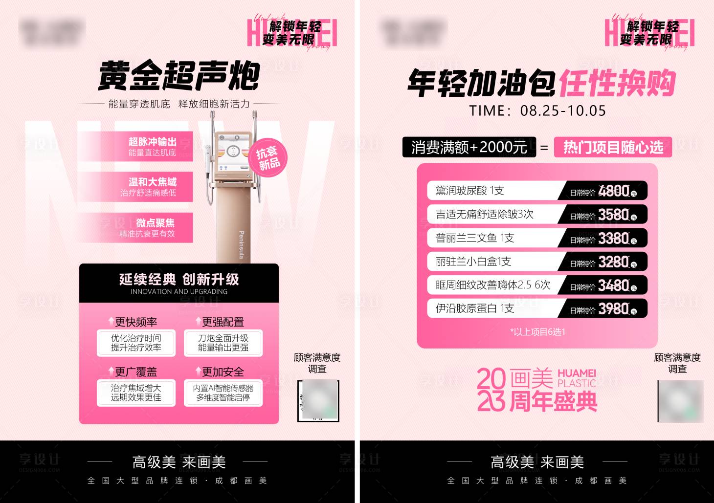 源文件下载【享设计】搜索编号：80290021006955424【医美项目海报】