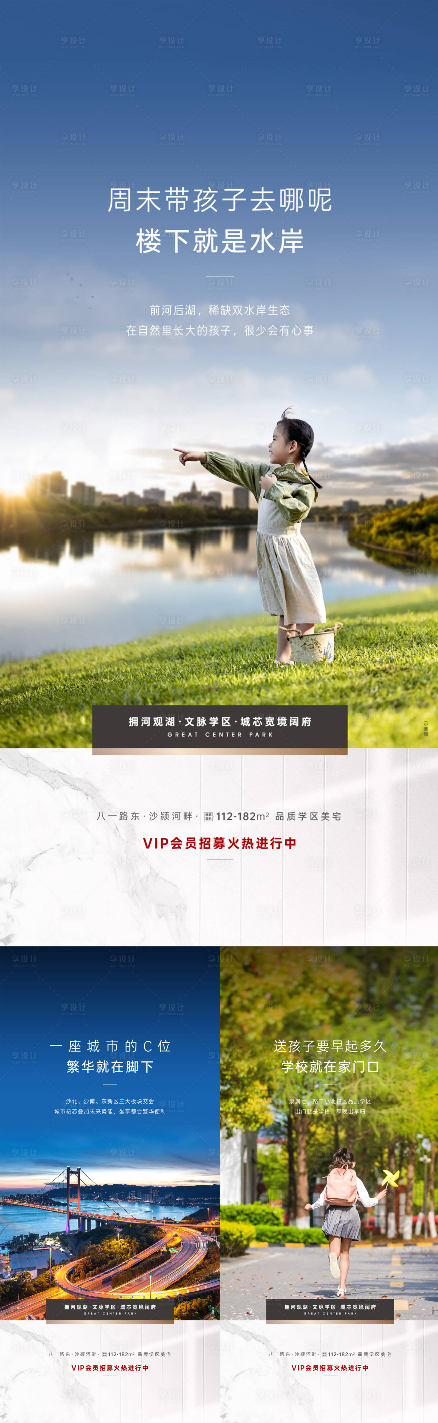 源文件下載【享設計】搜索編號：15800020947938566【地產配套價值點系列海報】