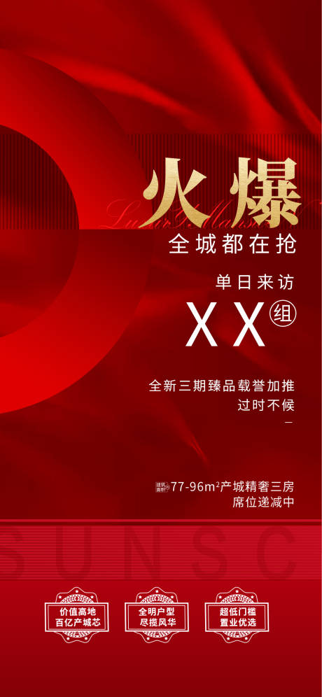 源文件下载【享设计】搜索编号：34790021076984311【房地产热销海报】