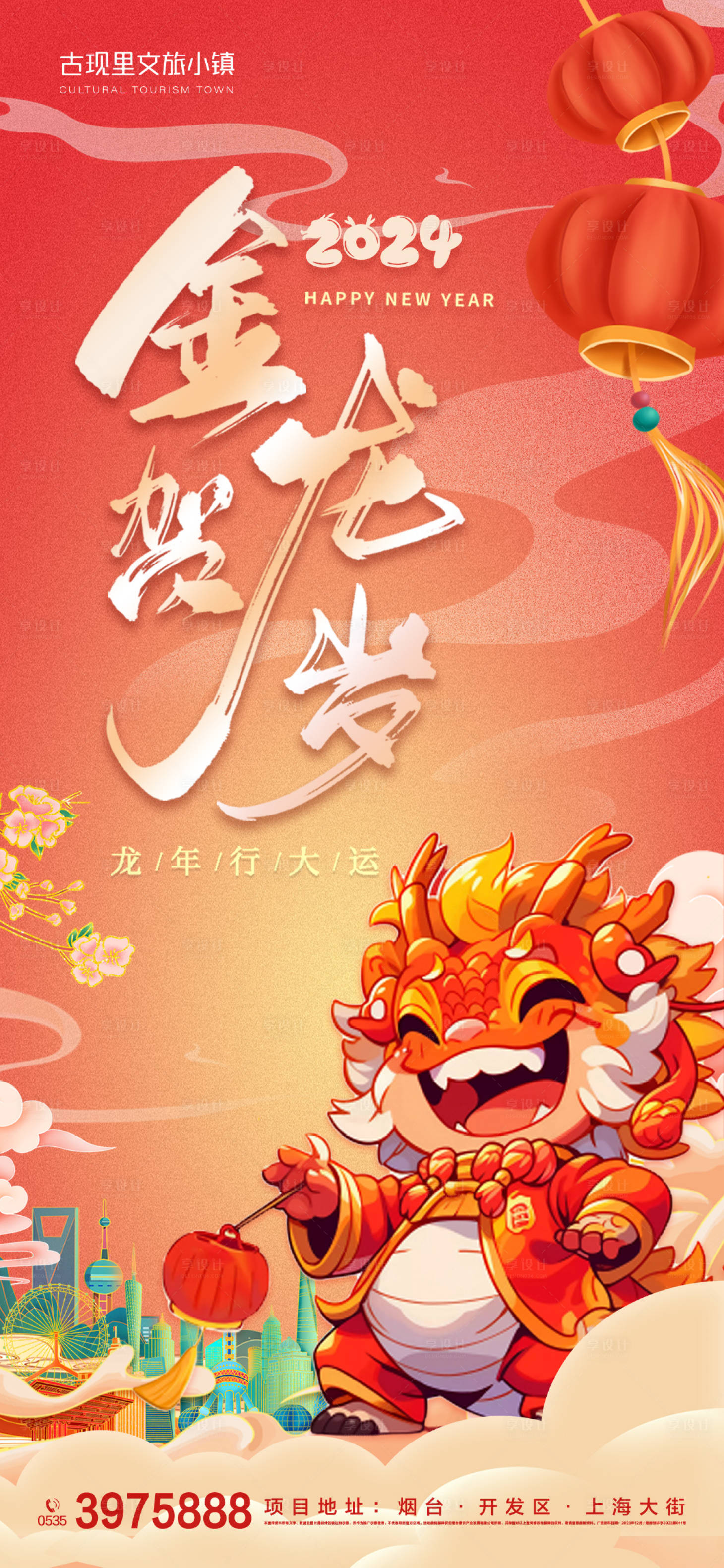 源文件下载【享设计】搜索编号：58470020768792981【龙年元旦贺新年插画国潮海报】