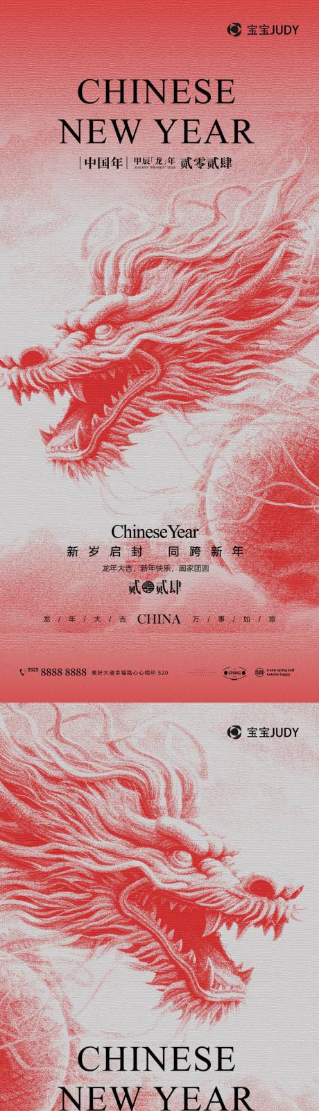 源文件下载【2024龙年新年海报】编号：19140021212396713