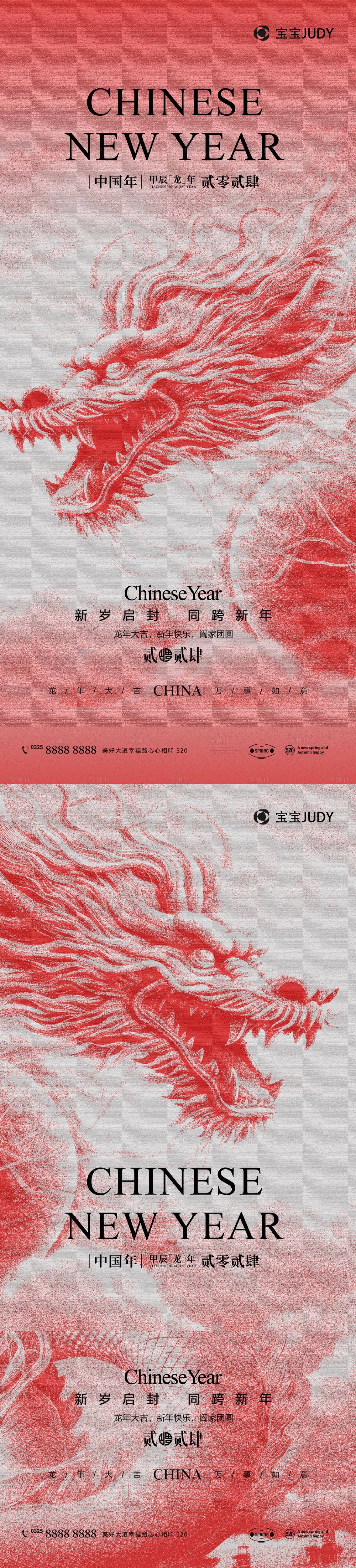 源文件下載【2024龍年新年海報】編號：19140021212396713