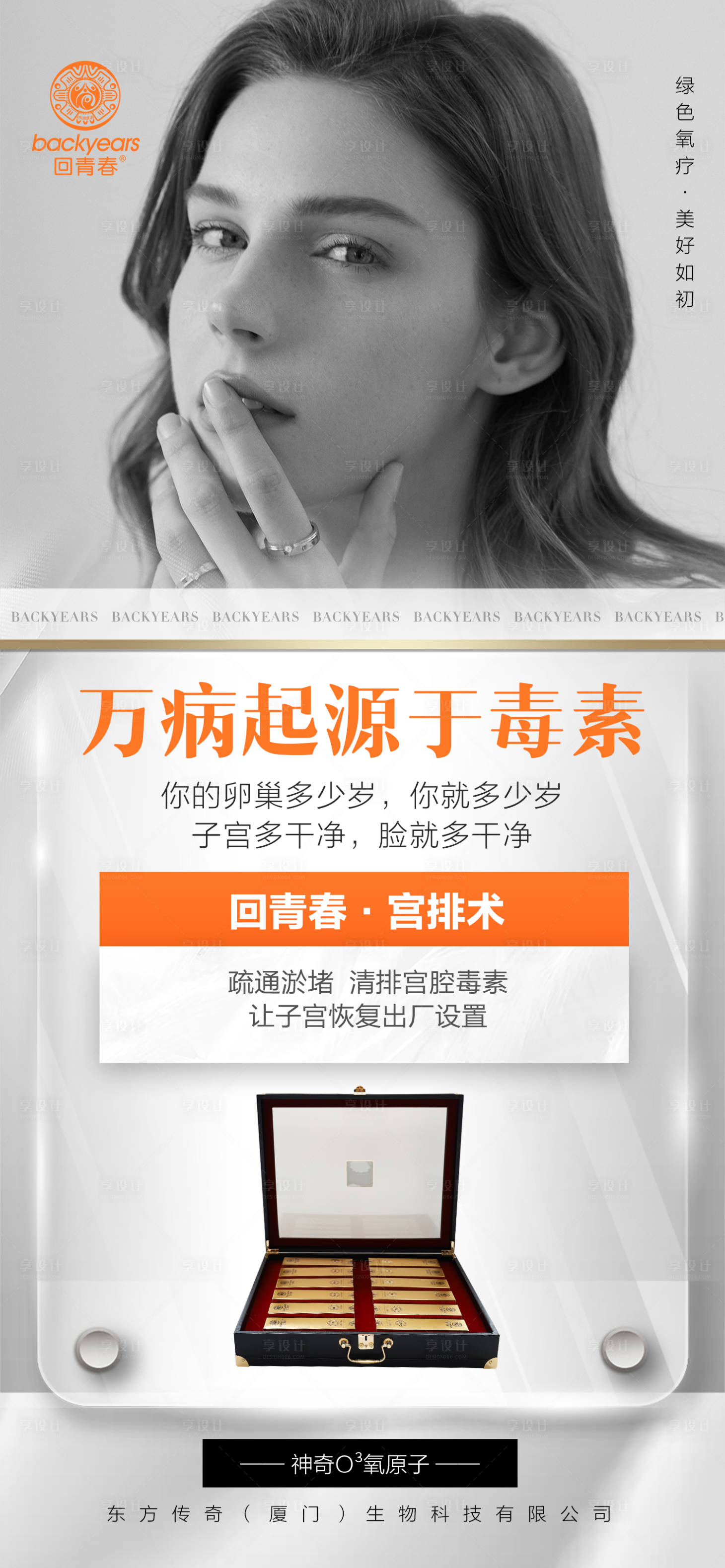 源文件下载【女性私护美业系列海报】编号：13090020892857231