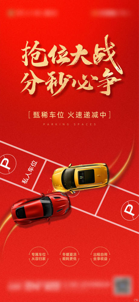 源文件下载【地产车位抢位热销】编号：19950020793539880