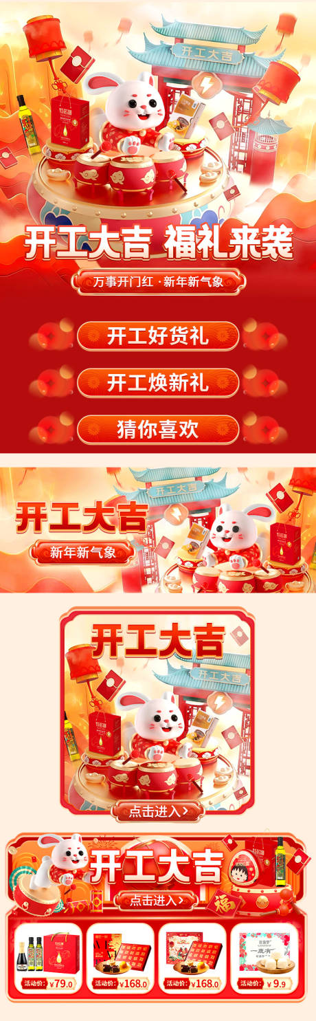 源文件下载【开工大吉首页】编号：94460020823203846