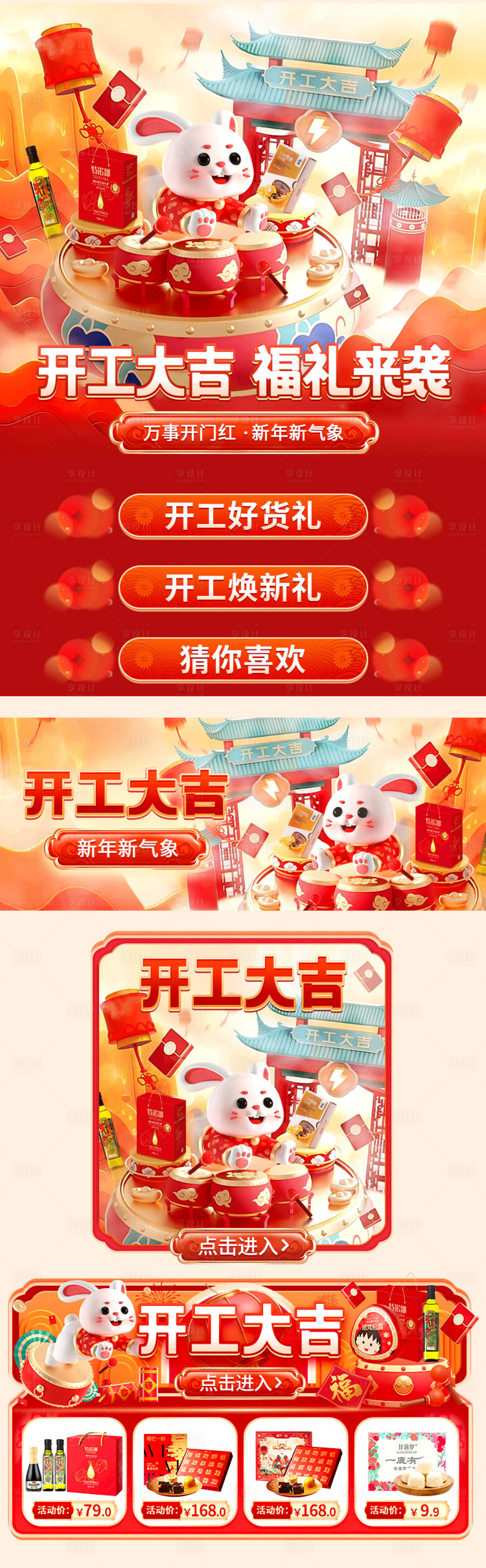 源文件下載【享設計】搜索編號：94460020823203846【開工大吉首頁】