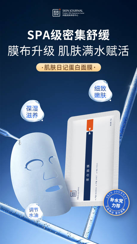 源文件下载【蛋白面膜早安海报】编号：40050021177681393