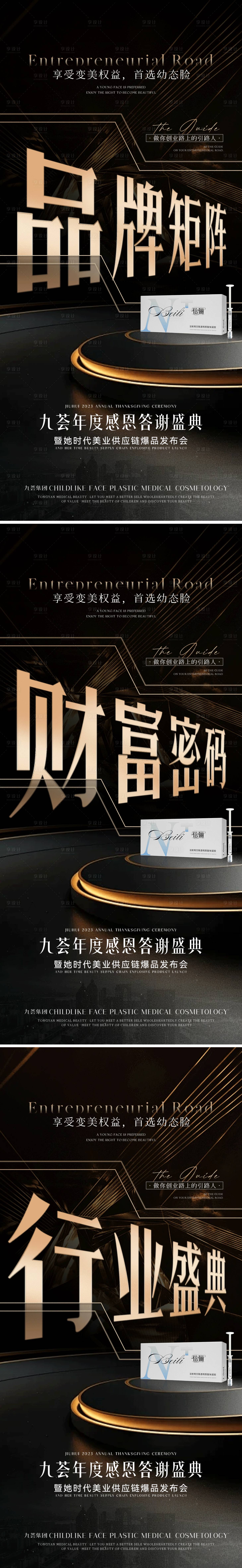 源文件下载【医美造势招商海报】编号：44080021231787226