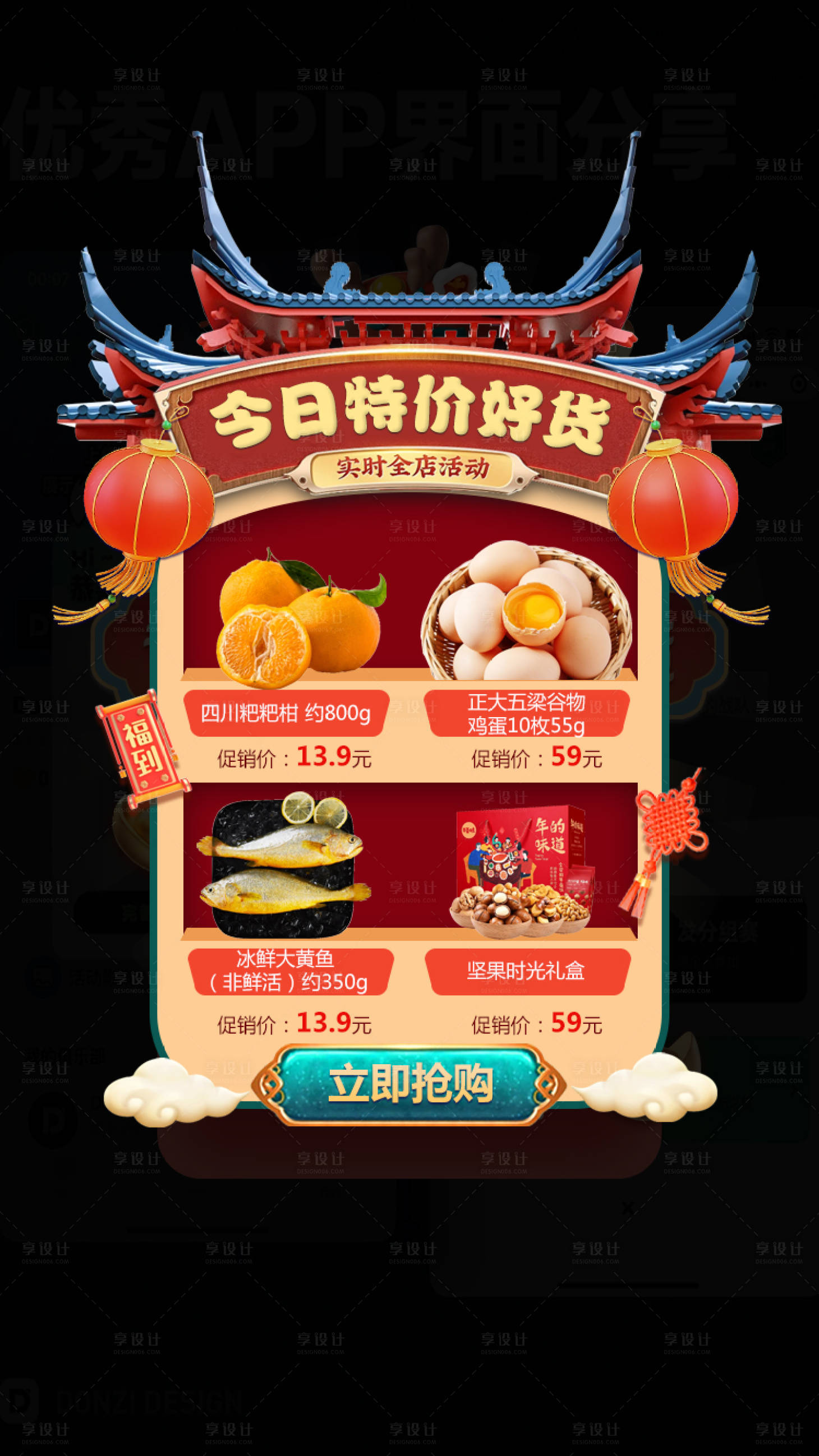 源文件下載【享設(shè)計】搜索編號：17890021055092644【電商生鮮外賣花卉彈窗banner】