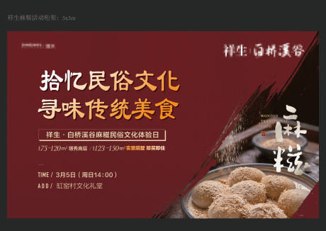 源文件下載【享設計】搜索編號：43210021011622376【麻糍活動桁架】