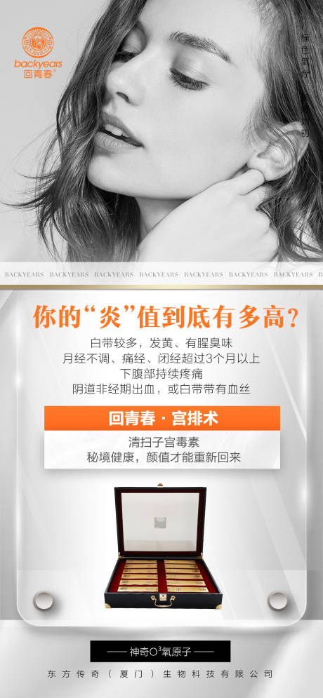 源文件下载【女性私护美业系列海报】编号：92670020893182230
