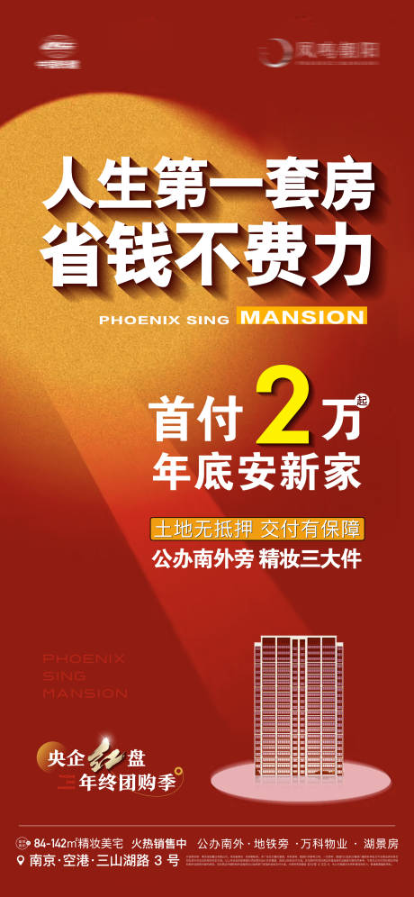 源文件下载【享设计】搜索编号：96550020769522371【地产热销卖压创意优惠海报】