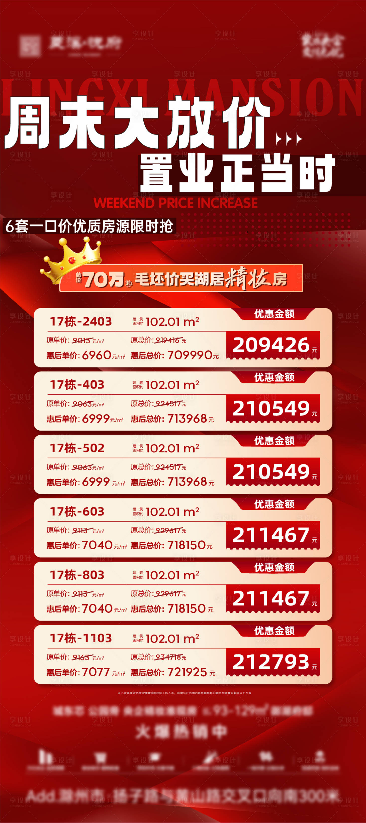 源文件下载【享设计】搜索编号：17960020963981361【地产特价房房源红金海报】