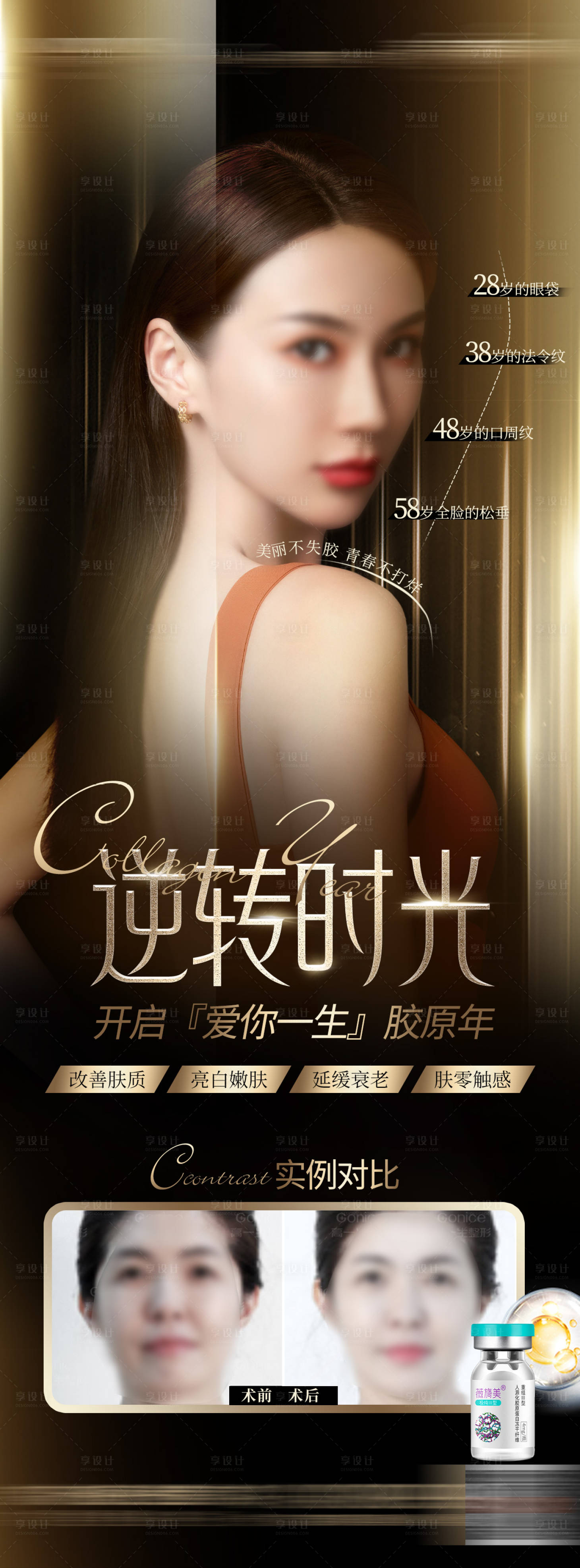 源文件下載【醫美膠原蛋白海報】編號：20980021030898780