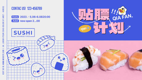 编号：20231217201412743【享设计】源文件下载-寿司美食插画海报