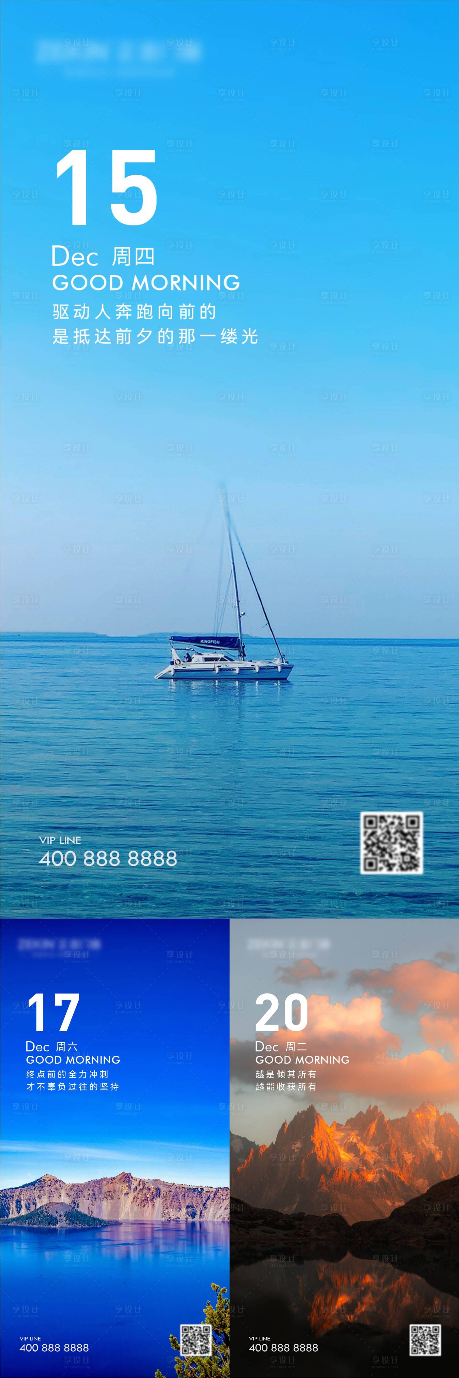 源文件下载【享设计】搜索编号：94630020862761449【早安风景励志图系列海报】