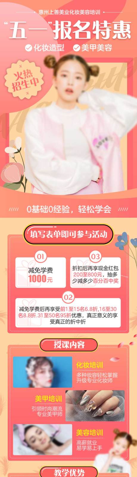 源文件下載【美容服務長圖】編號：57160021101457270