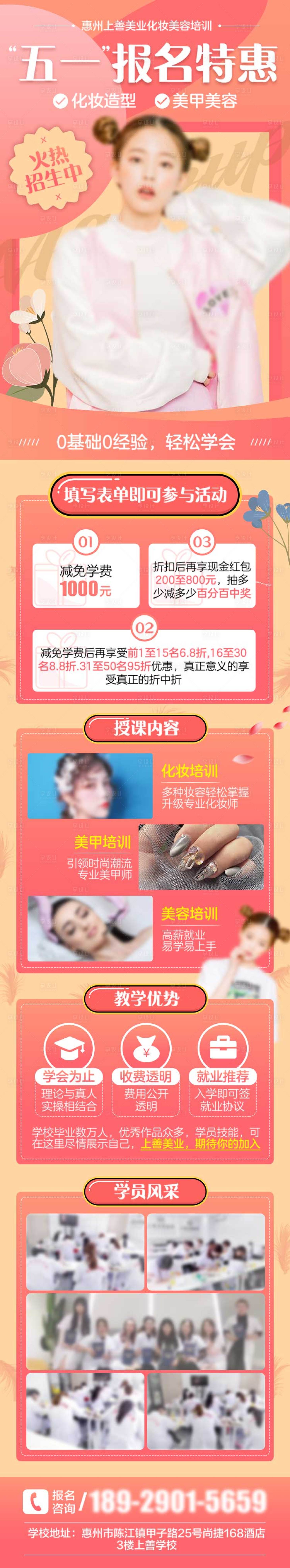源文件下载【美容服务长图】编号：57160021101457270