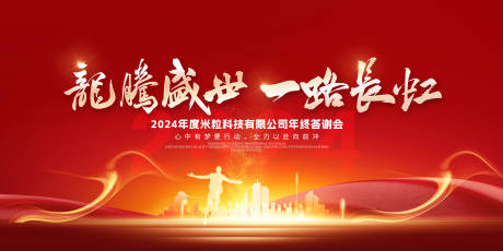 源文件下载【企业年会背景板设计】编号：20231207155104361