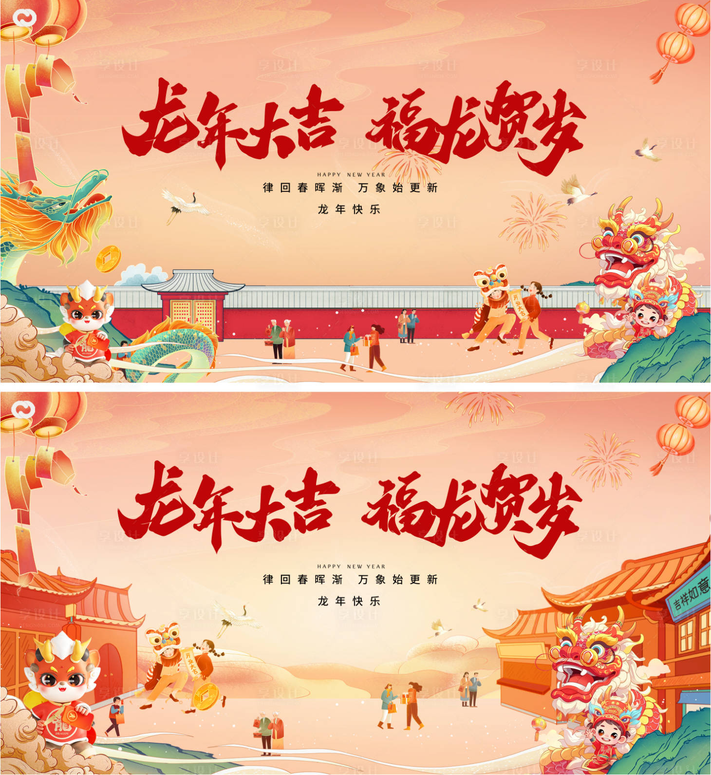 源文件下载【龙年背景板】编号：51060021180987981